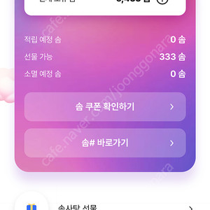 에버랜드 솜 6400 -> 4000 판매합니다