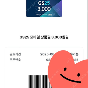 gs 3천원 -2500원 1천원-800원 *10장단위 , 여러세트ok 유효기간 8/20 내외입니다