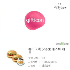 쉐이크쉑 햄버거 쉑쉑 햄버거 세트