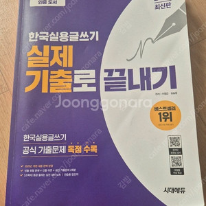 (상태S급)한국실용글쓰기 25년 최신 개정판 팝니다.