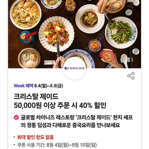 크리스탈 제이드 40% 할인쿠폰 천원 팝니다