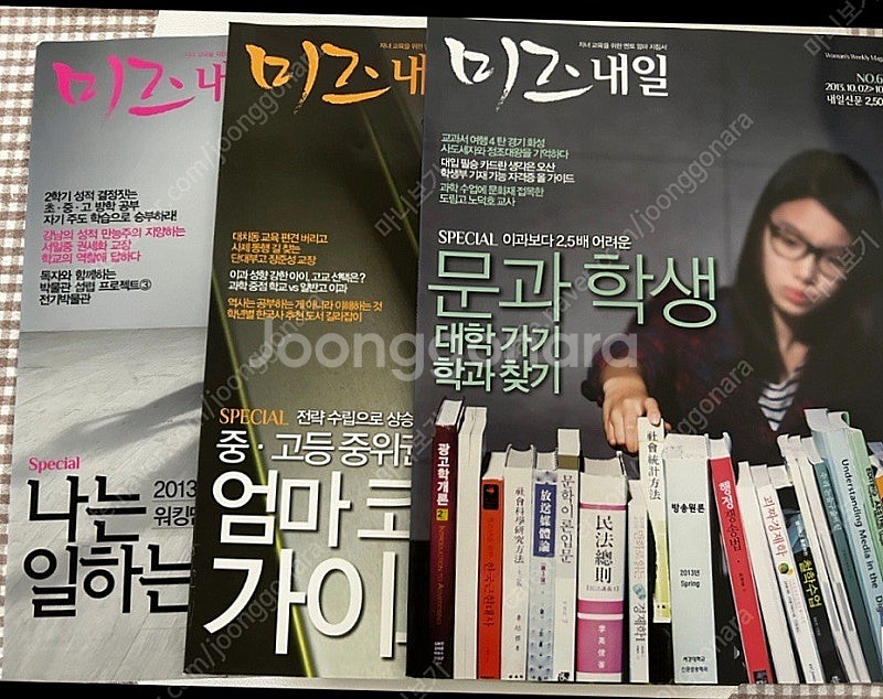 미즈내일 잡지 외 교육서적 3권(2013년도)--0