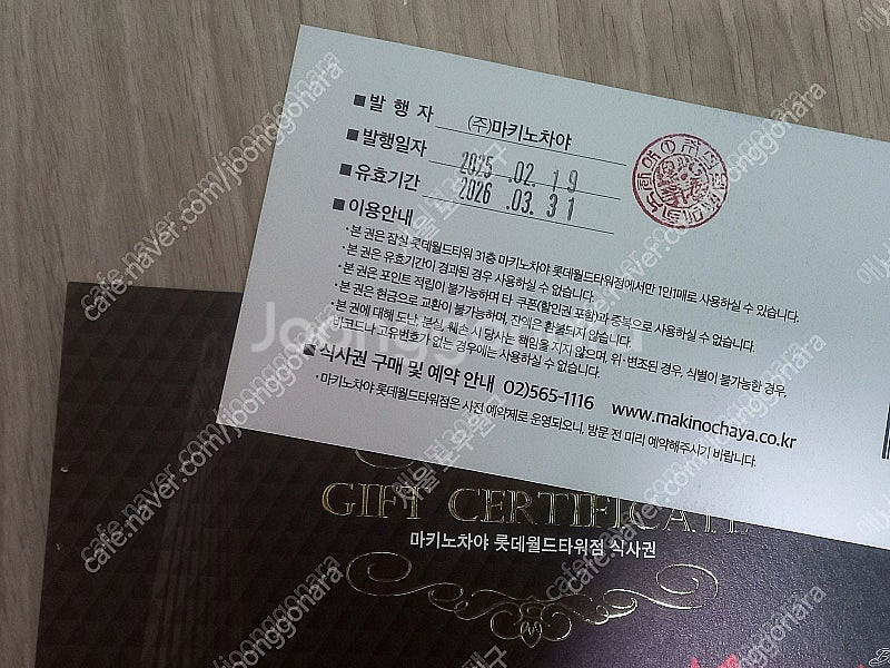 마키노차야 블랙31 잠실롯데타워점 주말 식사권2매--1