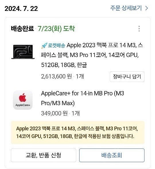 맥북 프로 14인치 M3 pro 칩--6