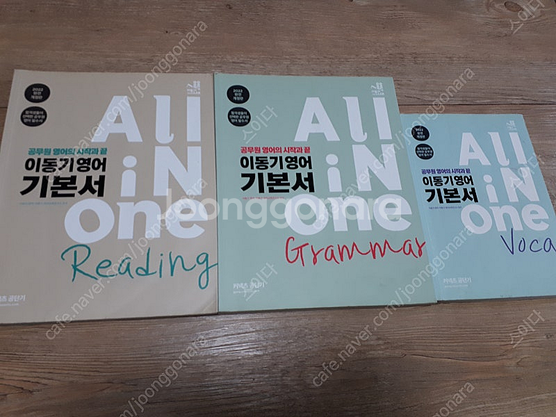 2022 이동기영어 올인원, 문법, 독해, 보카, 하프...--1