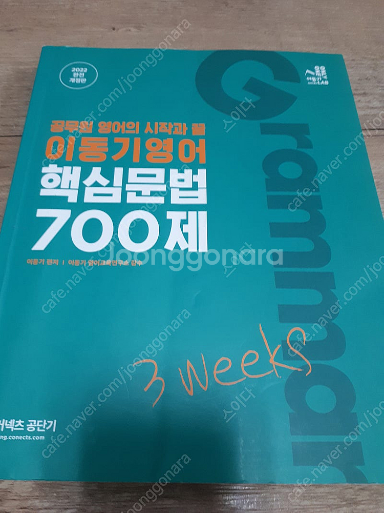 2022 이동기영어 올인원, 문법, 독해, 보카, 하프...--2