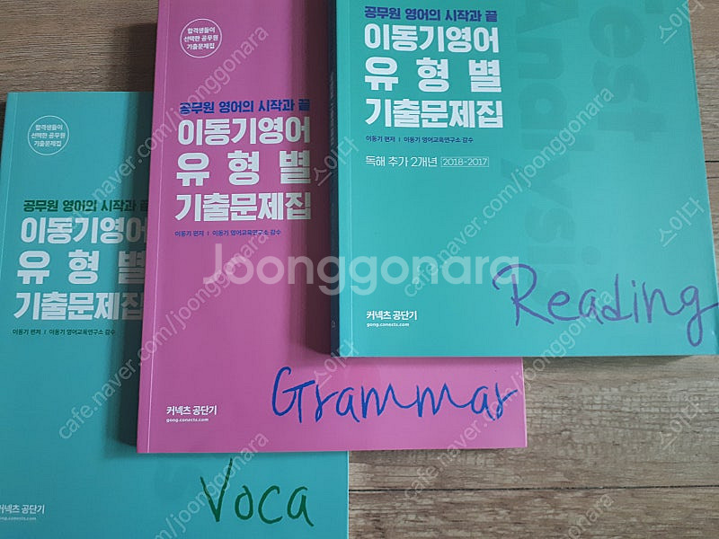 2022 이동기영어 올인원, 문법, 독해, 보카, 하프...--8