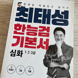 최태성 한능검기본서 심화 새상품 판매팝니다