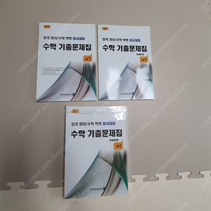 성대경시 수학 전기, 후기 기출문제집, 문제풀이 4권