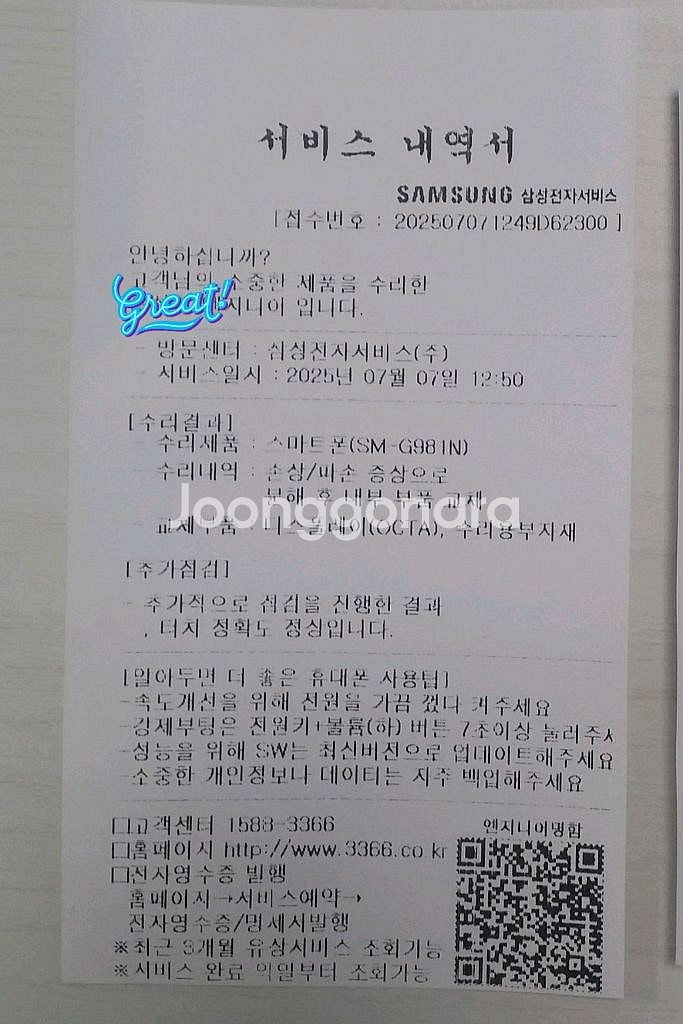 삼성전자 갤럭시 S20 128GB (액정, 배터리 교체...--1