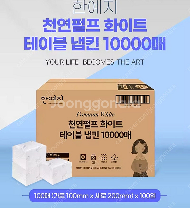 선착순 특가)한예지 천연펄프 화이트 테이블냅킨 1000...--0