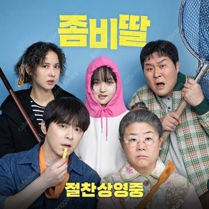 롯데시네마 좀비딸 일반관 3500원 2인가능