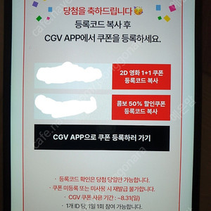 신세계 cgv 1+1,콤보50%쿠폰(8/31) 5,700원에 팝니다