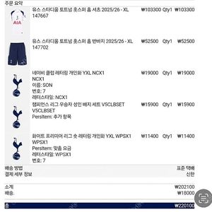 2025/26 시즌 토트넘 홋스퍼 홈 셔츠 반바지(새상품) 손흥민 유니폼