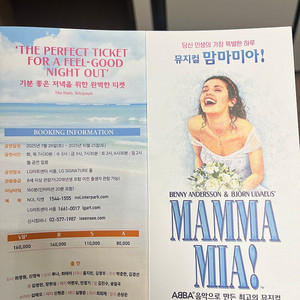 뮤지컬 <맘마미아> LG아트센터서울 R석 8.5일 팝니다 1장남았네요 정가14만원 R석