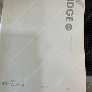 2026학년도 시대인재 수학 영어 브릿지 11회차