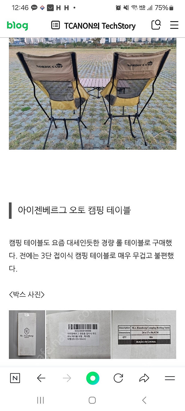 아이젠베르그 오토캠핑 캠핑 테이블 판매 합니다--7