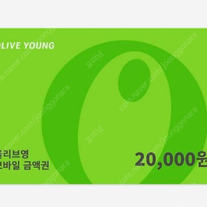 올리브영 모바일금액 2만원권