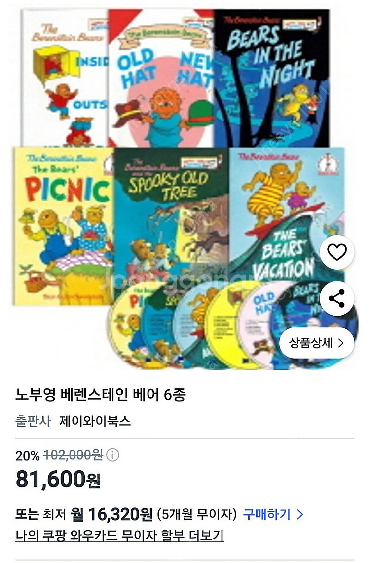 노부영 베렌스테인 베어 영어(6권)--1