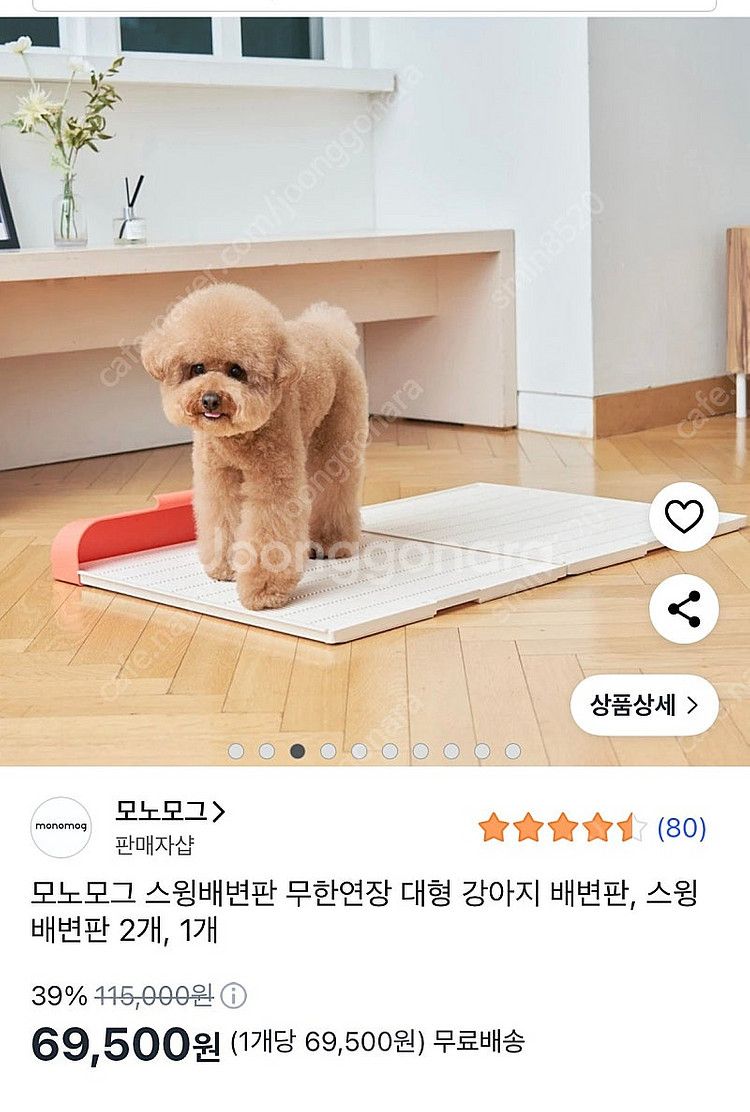 모노모그 강아지 스윙 배변판 판매--0