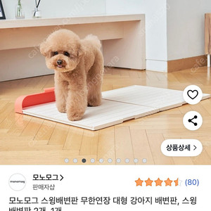모노모그 강아지 스윙 배변판 판매