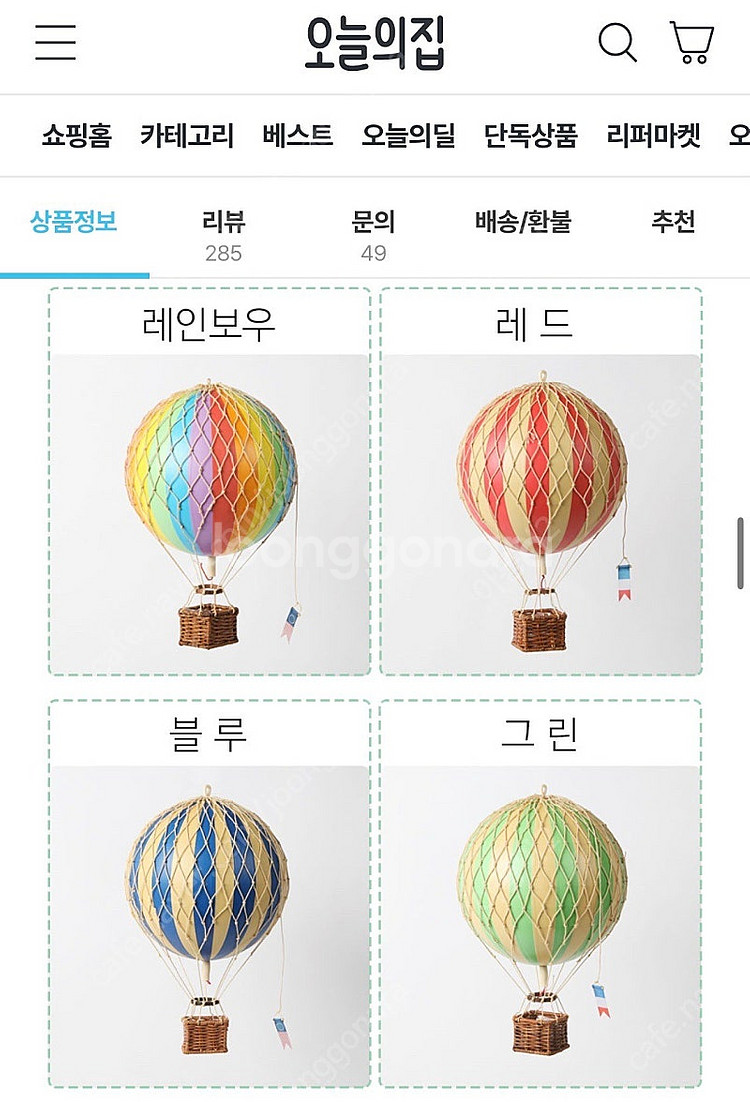 어센틱모델즈 열기구 모빌(라지1개, 미듐2개)--2