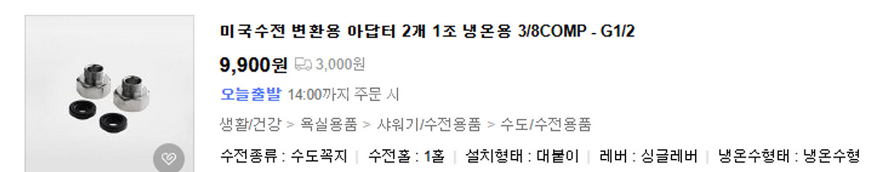 새상품) 콜러(KOHLER) 크롬 풀아웃 수입 수전 (...--3