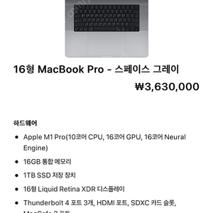 맥북프로 16인치 m1pro 고급형 (M1Pro, RAM 16GB, SSD 1TB)