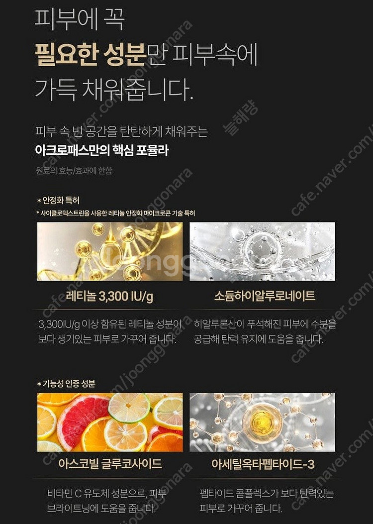 아크로패스 마이크로콘 레티놀 주름 패치 3box (9 ...--7