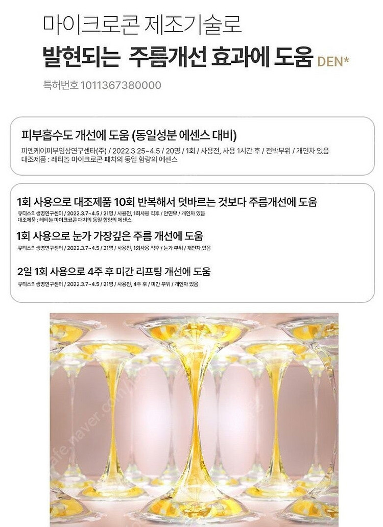 아크로패스 마이크로콘 레티놀 주름 패치 3box (9 ...--8