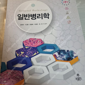 고문사 일반병리학
