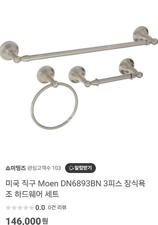 새상품) 모엔(Moen) 호텔 등급 욕실 액세서리 3피...--4