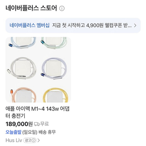 아이맥 충전기 m1, m2, m3, m4 143W