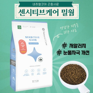 네츄럴코어 센시티브케어 밀웜 3kg