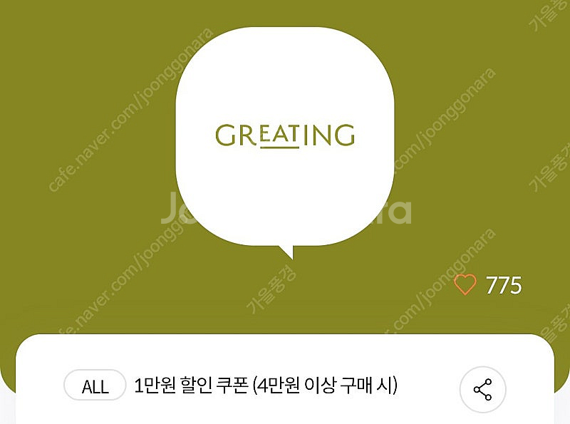 그리팅 4만원이상1만원할인쿠폰(1000원)--0