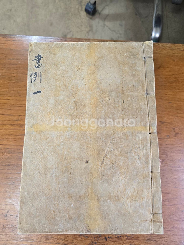 서전대전 10권10책 완질--0