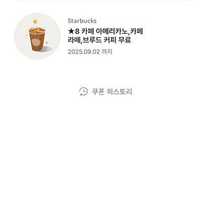 특가!!선착순선입금}} *8 카페 아메리카노,카페 라떼,브루드 커피 무료 1000원