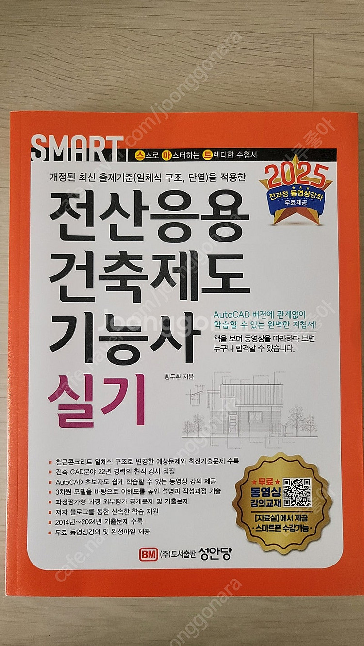 (새제품)전산응용 건축제도 기능사 실기--0