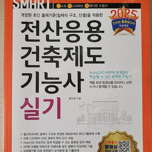(새제품)전산응용 건축제도 기능사 실기