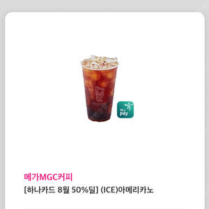 메가커피 아이스 아메리카노 2잔 팝니다!