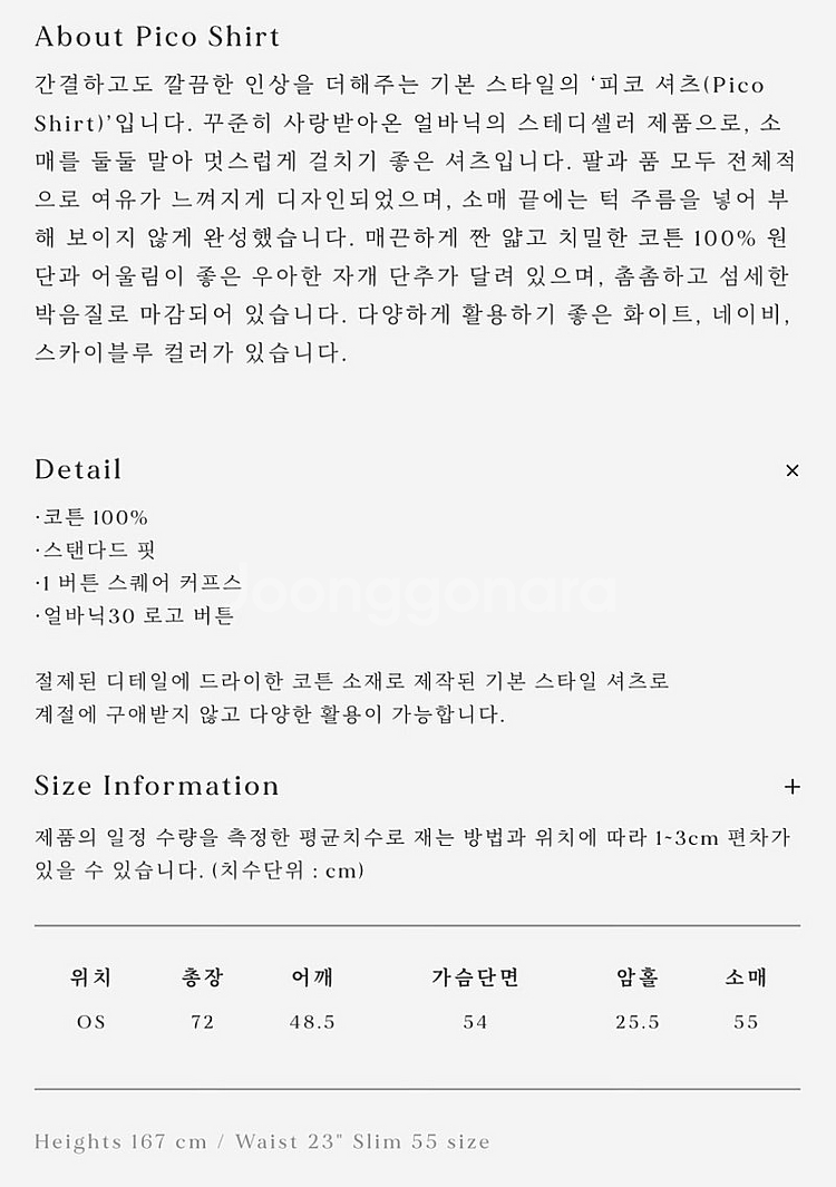 얼바닉30 Pico 피코 셔츠 - 화이트--1