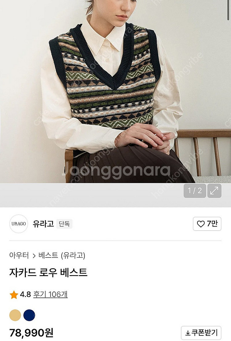 유라고 urago 자카드 니트 베스트--8