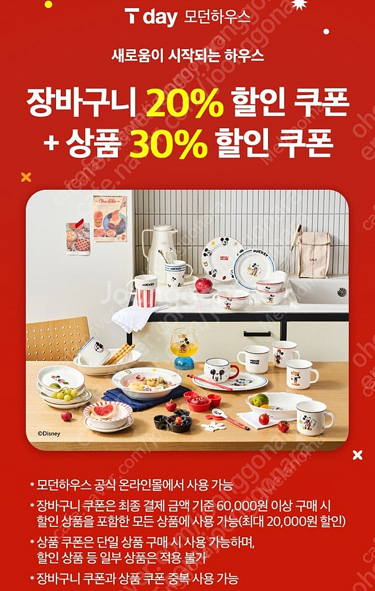 200원) 모던하우스 장바구니 20%할인 + 상품 30...--1