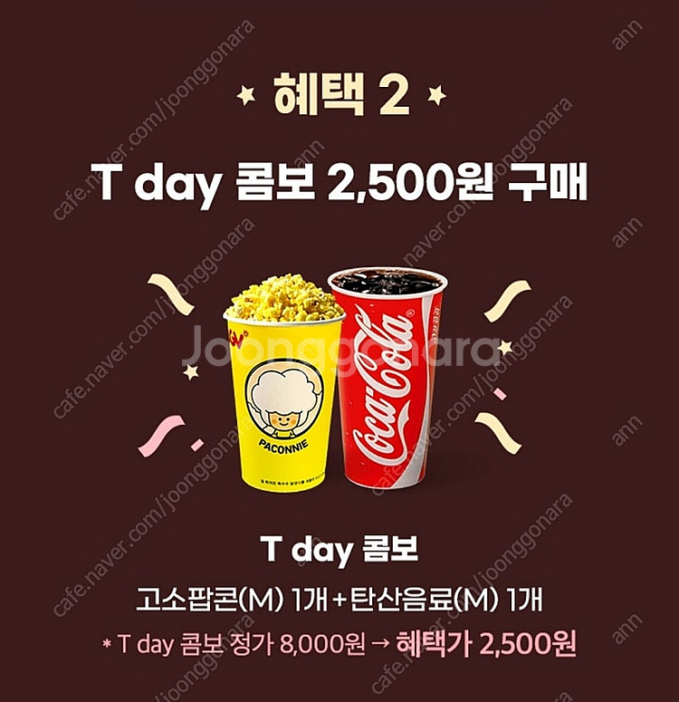CGV 콤보(팝콘+음료) 할인쿠폰--0