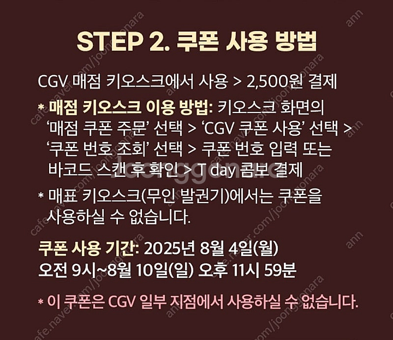 CGV 콤보(팝콘+음료) 할인쿠폰--1
