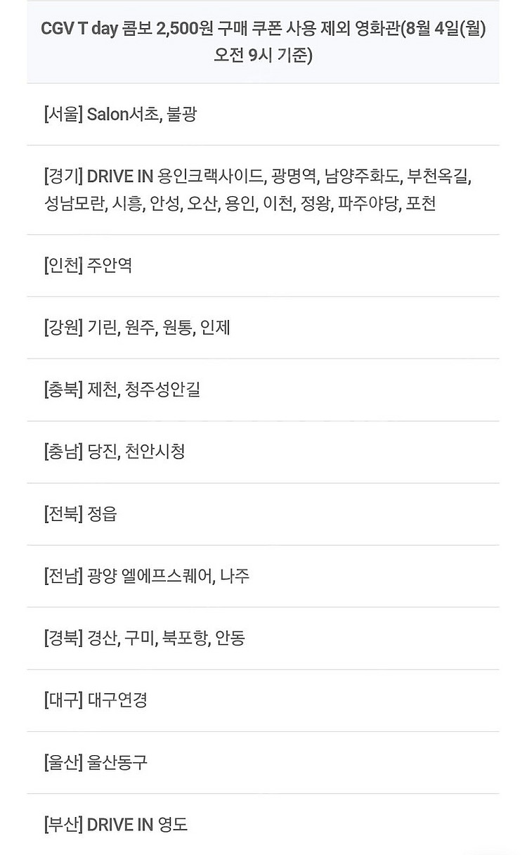 CGV 콤보(팝콘+음료) 할인쿠폰--2