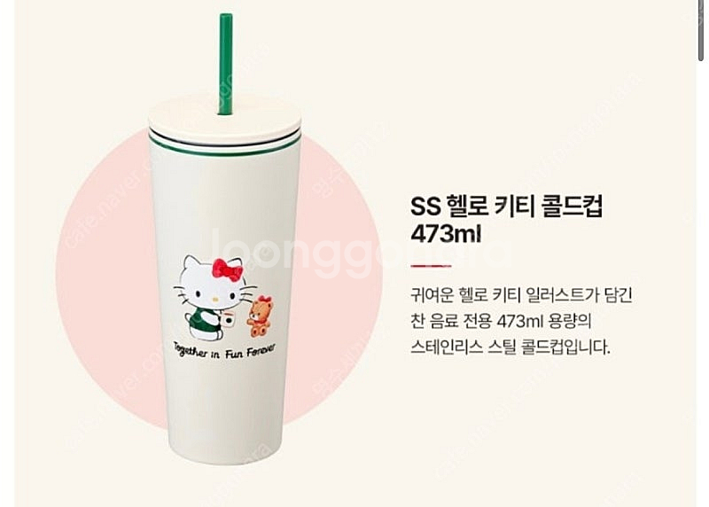 스타벅스 x 헬로 키티 SS 콜드컵 텀블러473ml--0