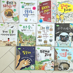 와이즈만 환경과학 그림책