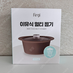 퍼기 이유식 멀티 찜기 800ml