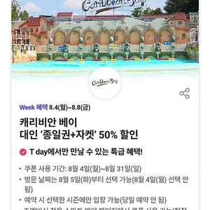 1000원)캐리비안베이 종일권+자켓 50% 할인쿠폰(2장 있음)